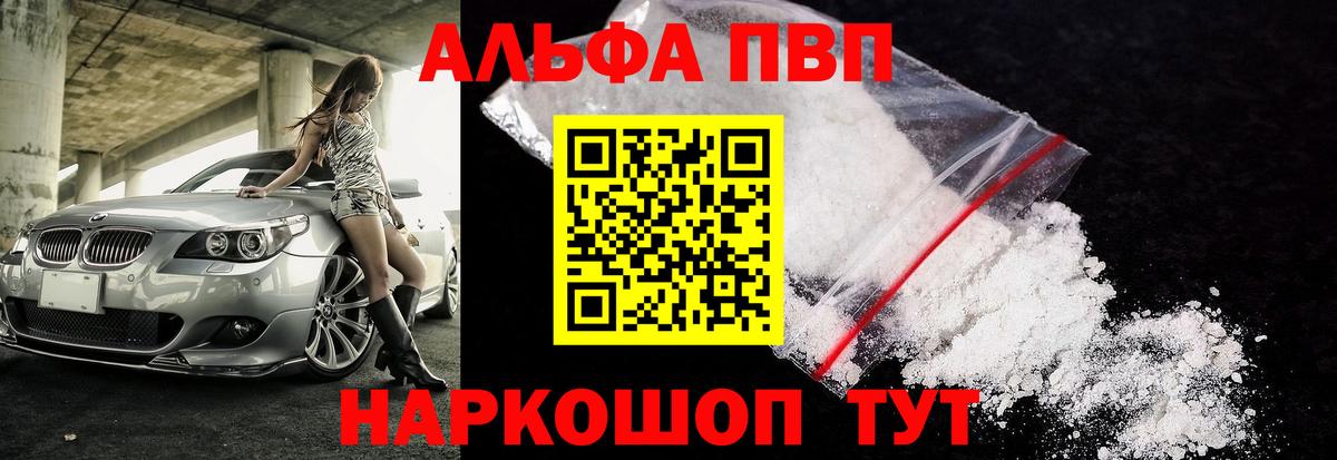Alpha-PVP VHQ Череповец