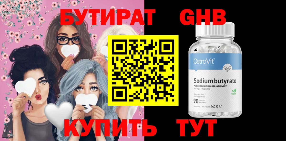 БУТИРАТ оксана Череповец