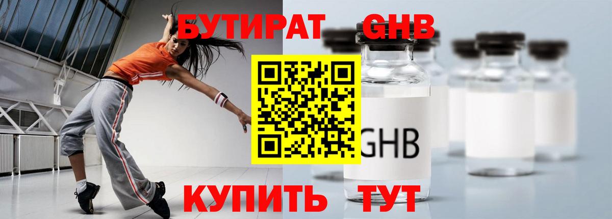 Бутират 1.4BDO  Вход с VPN  Череповец 