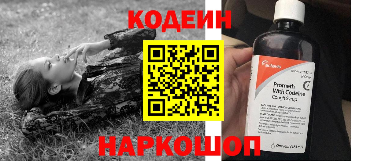 Череповец  Кодеин Purple Drank  Вход с VPN 