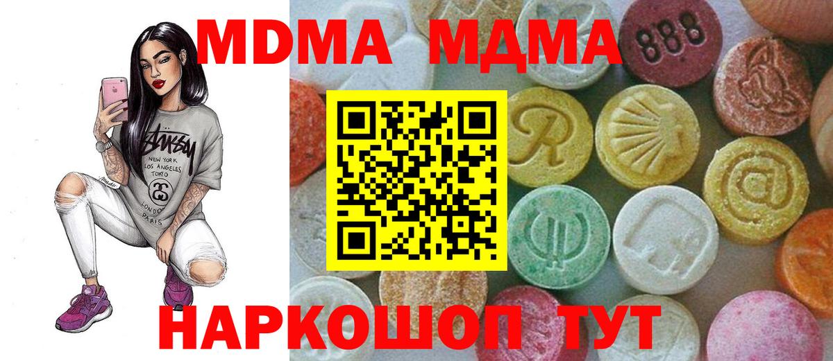 Череповец  MDMA VHQ  МДМА  Вход с VPN  MDMA молли 