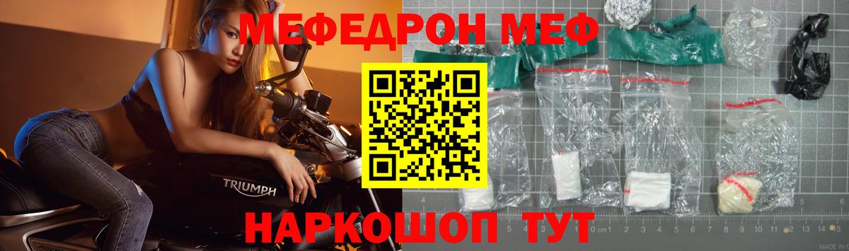 Меф мяу мяу  Череповец