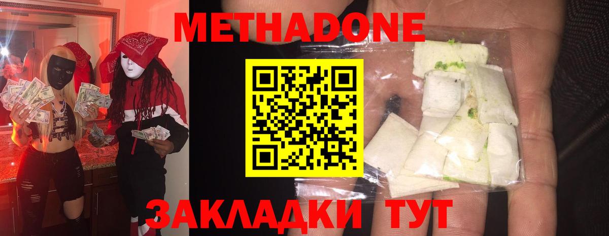 Метадон кристалл  Вход с VPN  Метадон methadone    зеркало  Череповец 