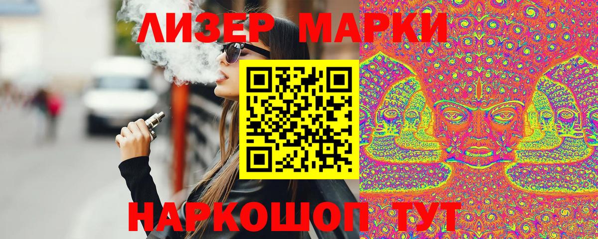 Череповец  Наркотические марки 1500мкг  Вход с VPN 