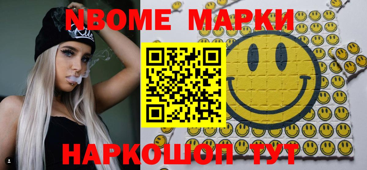 Марки 25I-NBOMe 1500мкг Череповец